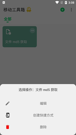 移动工具箱app截图1: