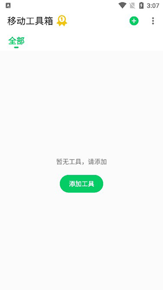 移动工具箱app截图3: