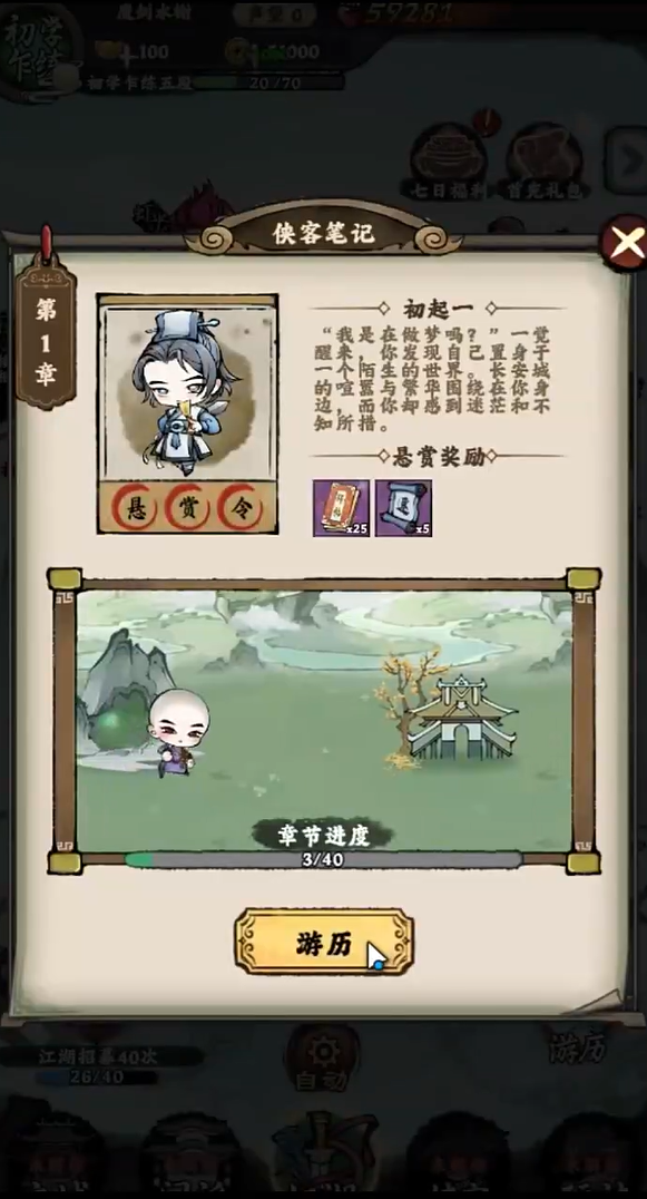 亂世江湖安卓版