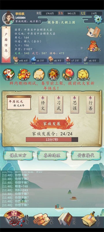 家族崛起與傳承