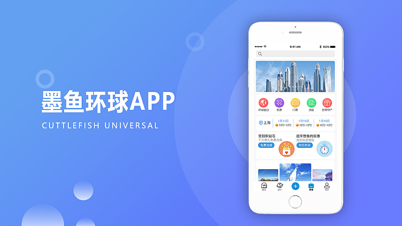 墨魚環(huán)球