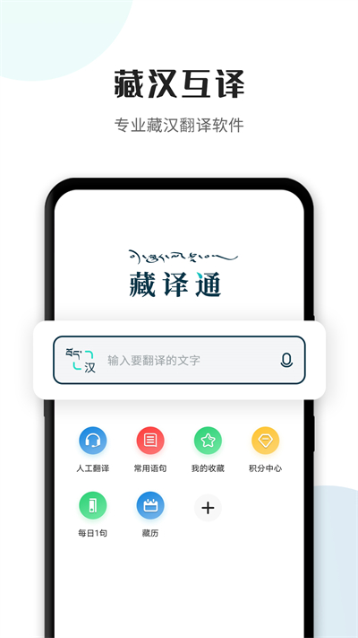 藏譯通