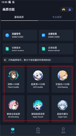 閃電畫質(zhì)助手