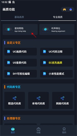 閃電畫質(zhì)助手