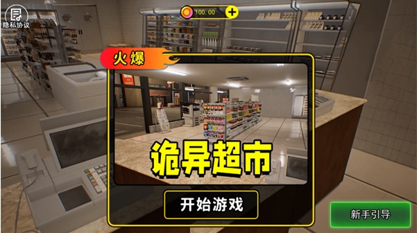 詭異超市模擬器游戲下載