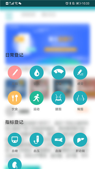 體重管家