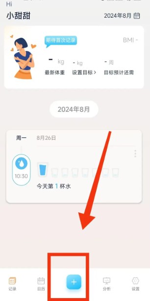 體重管家