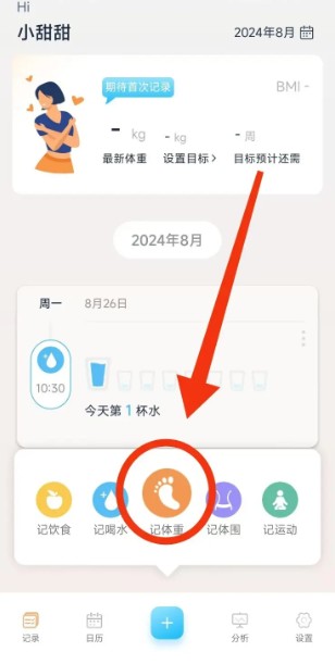 體重管家
