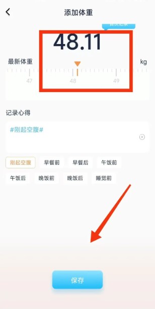 體重管家