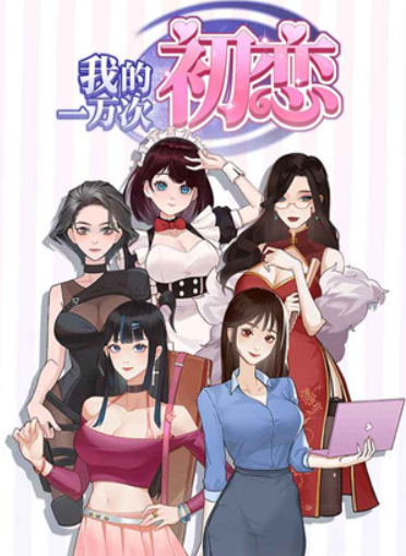 我的一萬(wàn)次初戀
