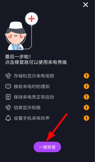 來(lái)電秀秀手機(jī)版