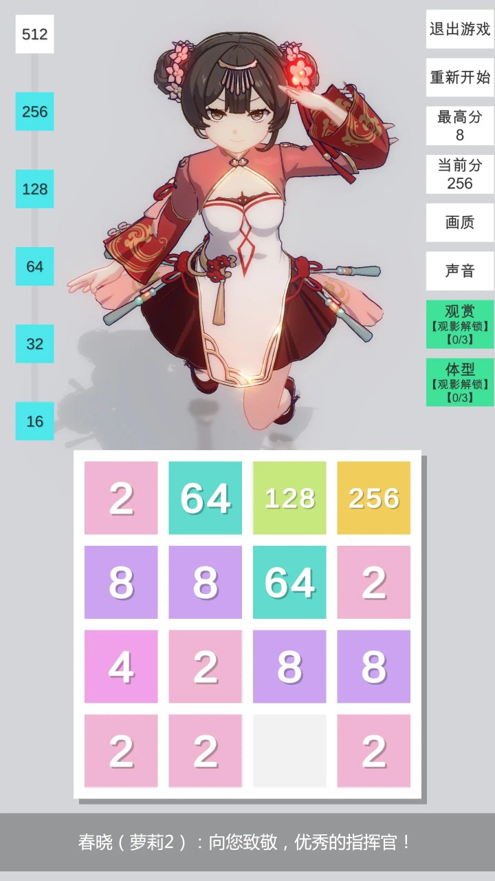 2048無限分鏡截圖2