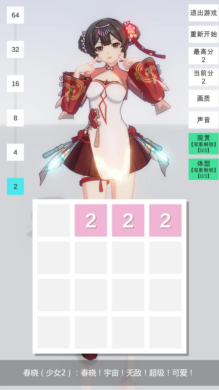 2048無限分鏡截圖4