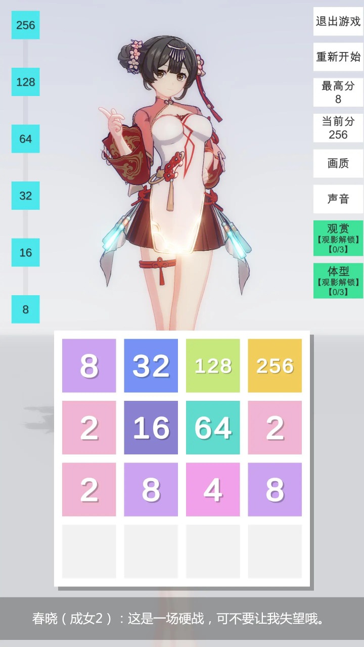 2048無限分鏡截圖6