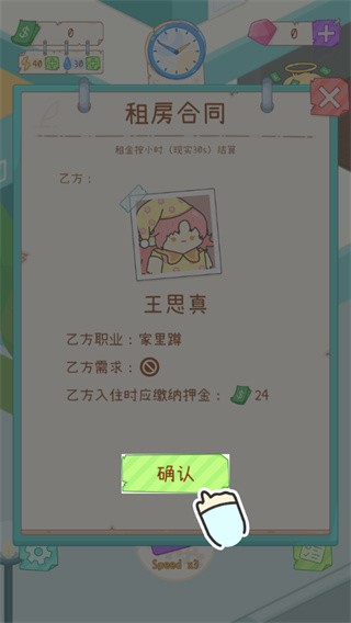 租戶模擬器