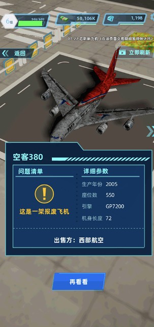 機(jī)場大亨