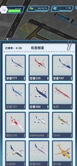 機(jī)場大亨
