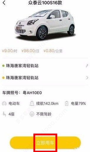 WarmCar共享汽車