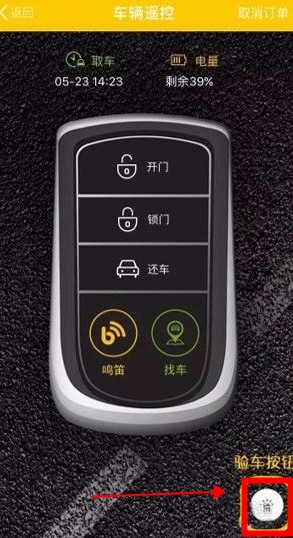 WarmCar共享汽車