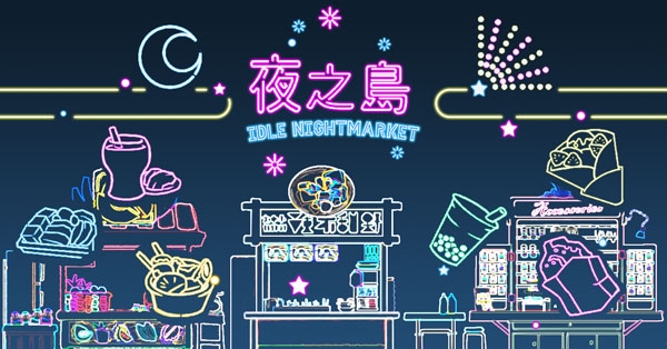 夜之島