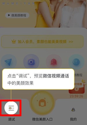 微美顏相機(jī)