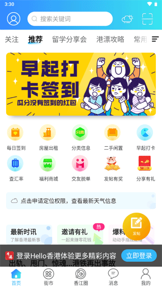 Hello香港截图1: