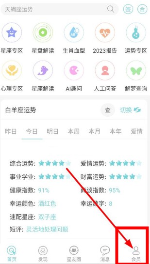星座運(yùn)勢(shì)大全