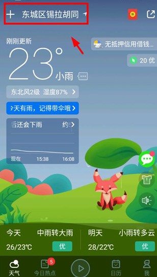 天氣預(yù)報2025