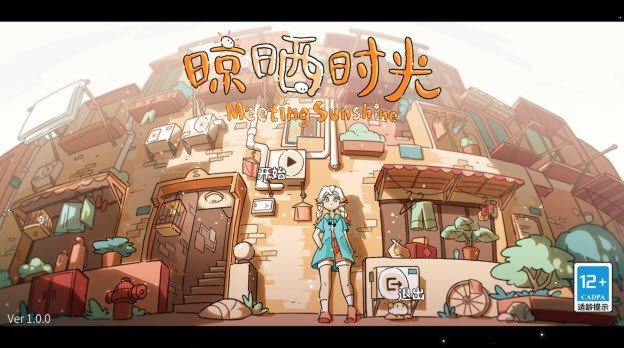 晾曬時光