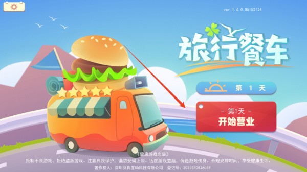 旅行餐車