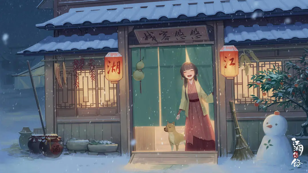 江湖悠悠懷舊服