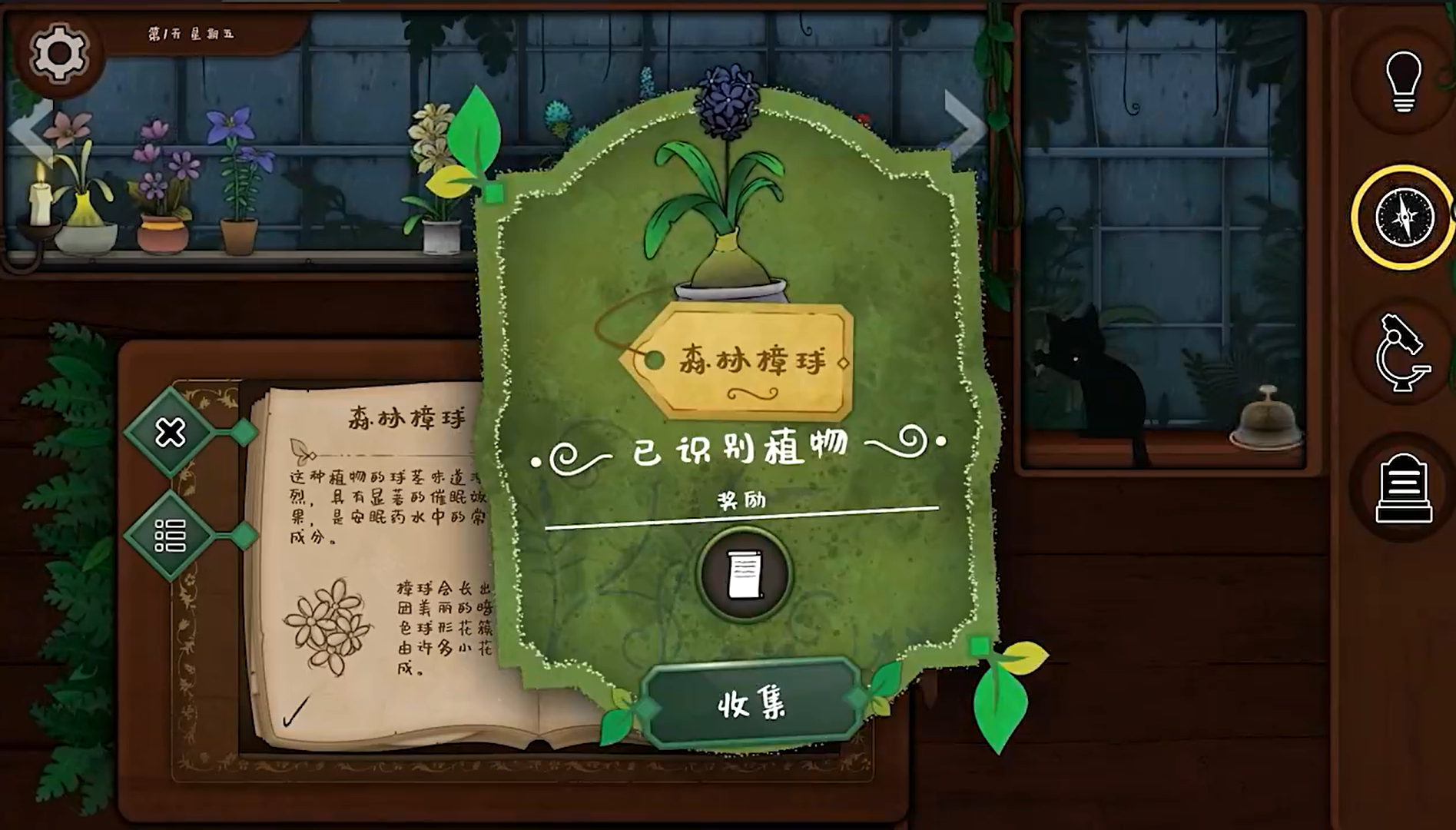 奇異園藝