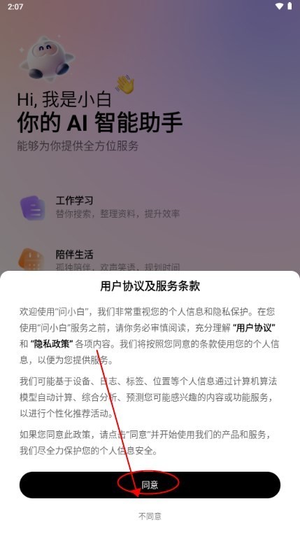 問小白app
