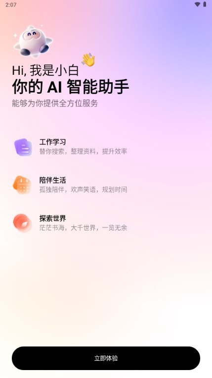 問小白app