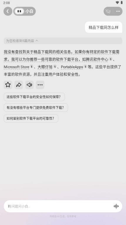 問小白app