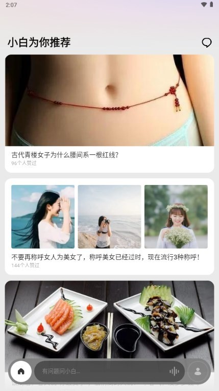 問小白app