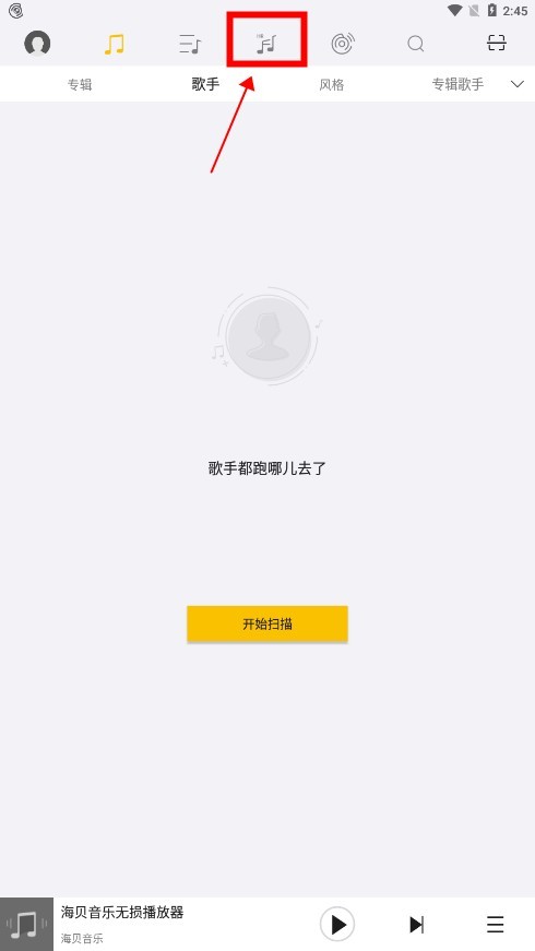 海貝音樂播放器
