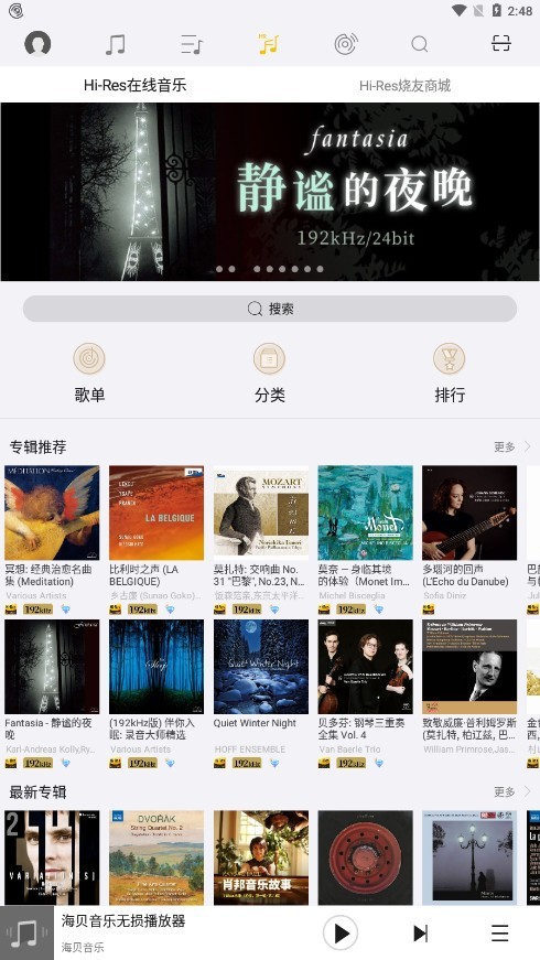 海貝音樂播放器