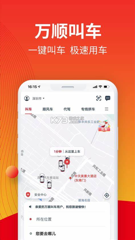 萬(wàn)順叫車(chē)出行