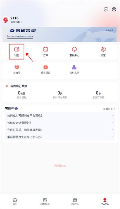 萬(wàn)順叫車(chē)出行