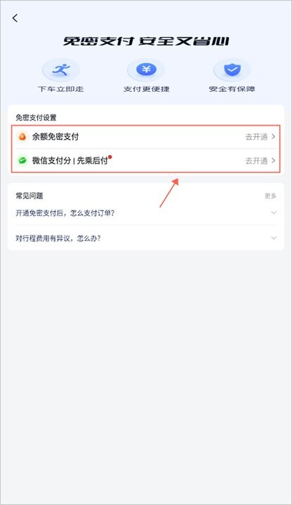 萬(wàn)順叫車(chē)出行