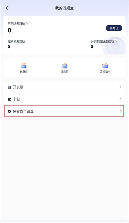 萬(wàn)順叫車(chē)出行