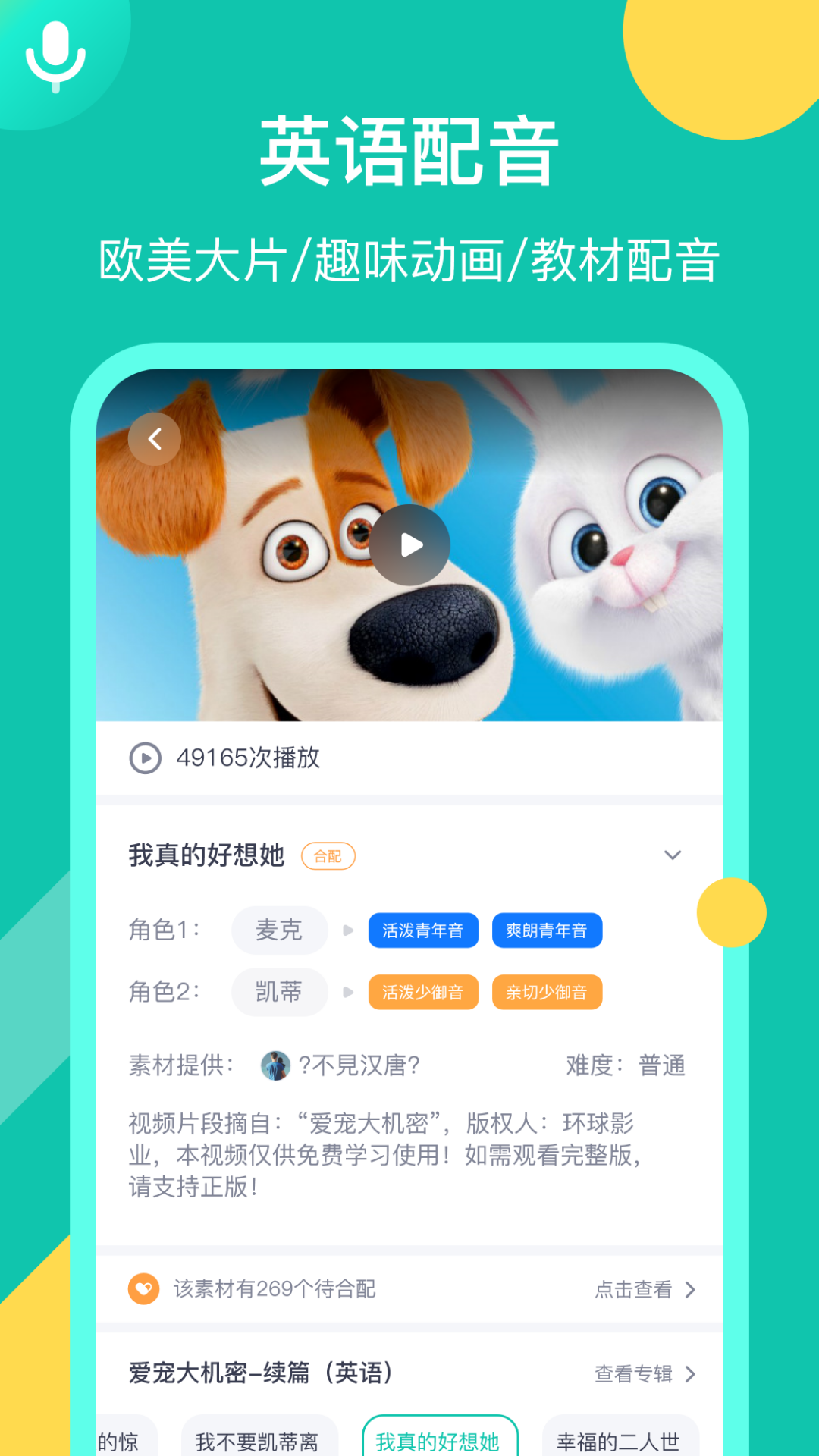 英語配音狂app截圖1