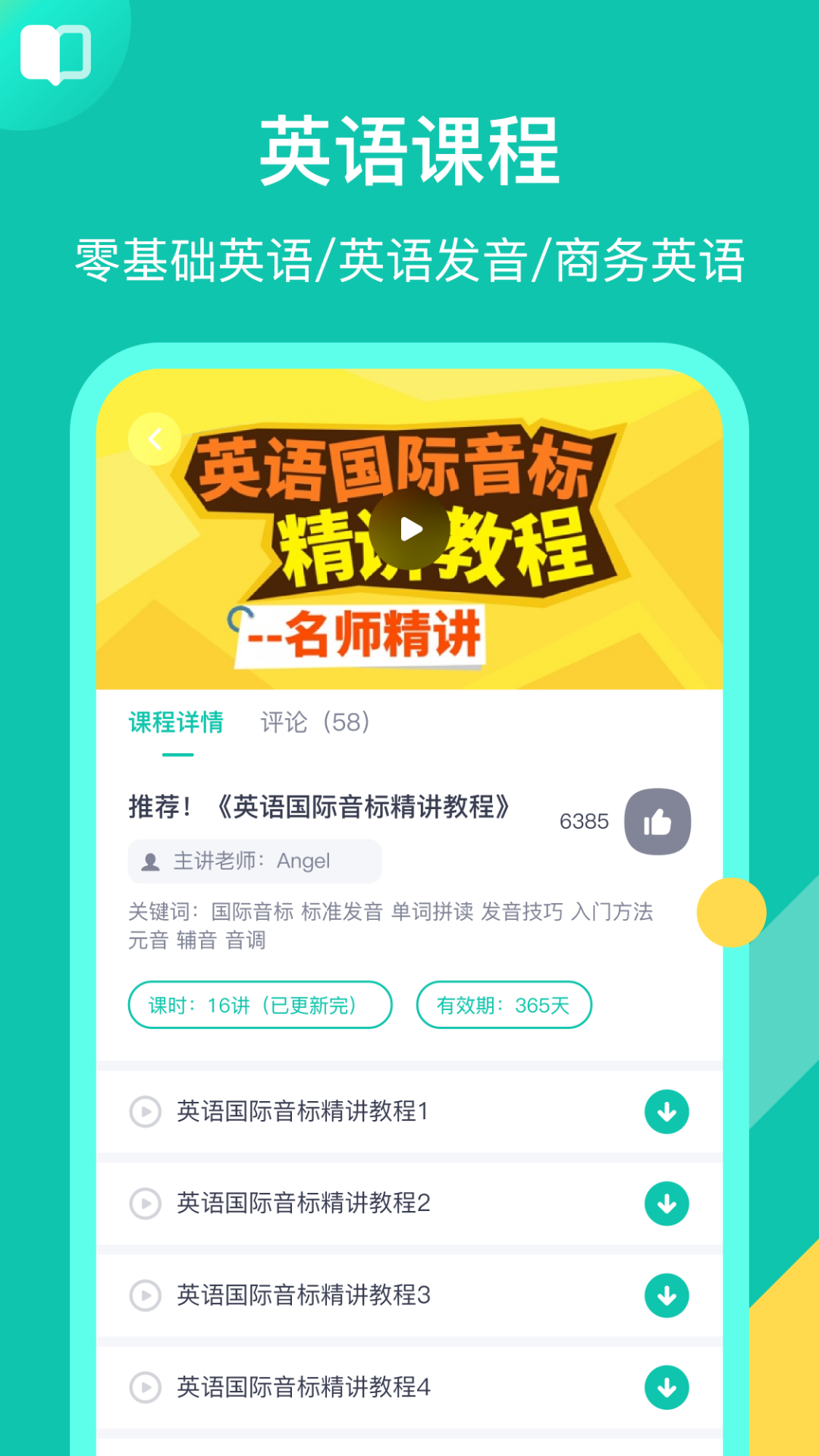 英語配音狂app截圖2
