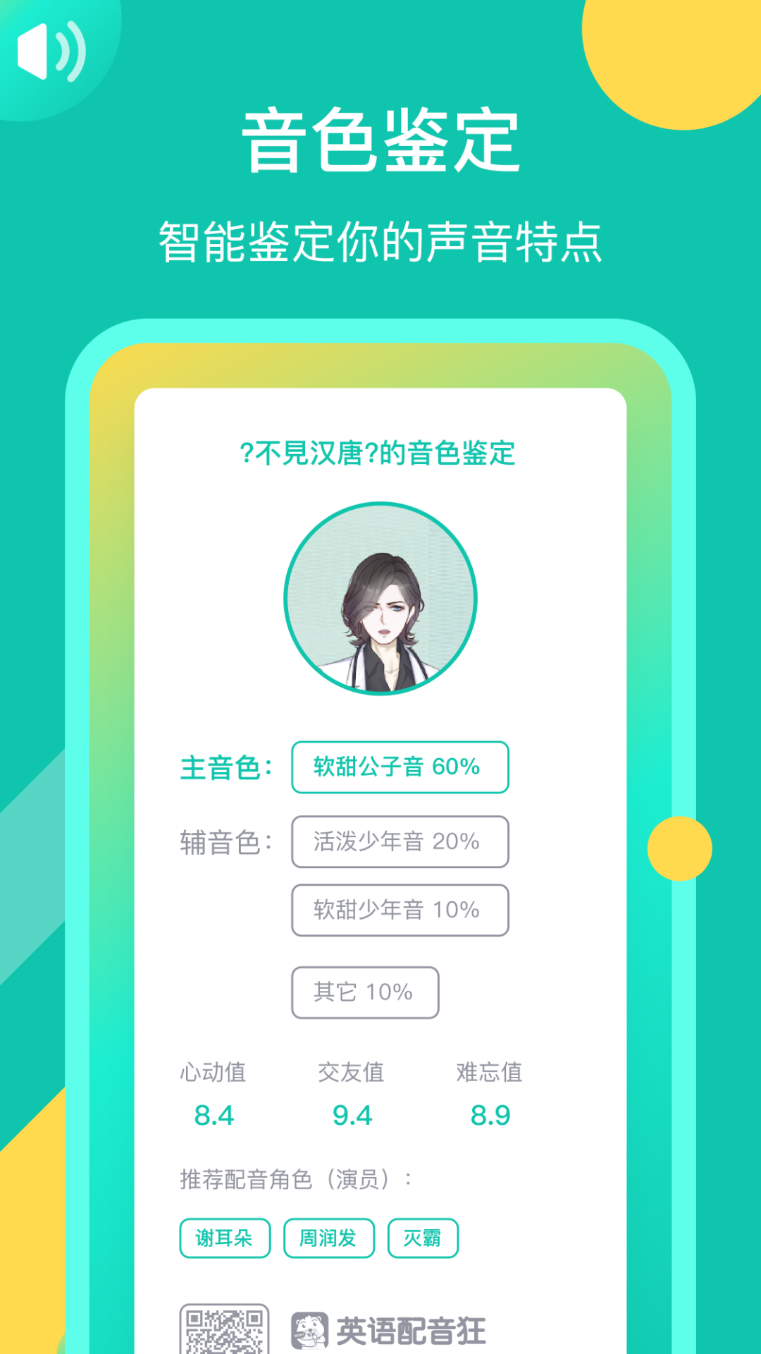 英語配音狂app截圖3
