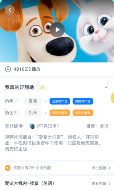 英語配音狂app