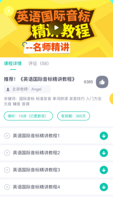 英語配音狂app