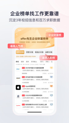 offer先生截图3: