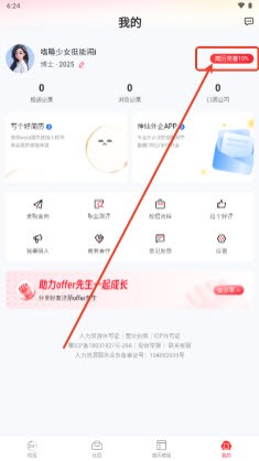 offer先生求職軟件安卓版下載-offer先生正版下載2025最新版v1.0.6