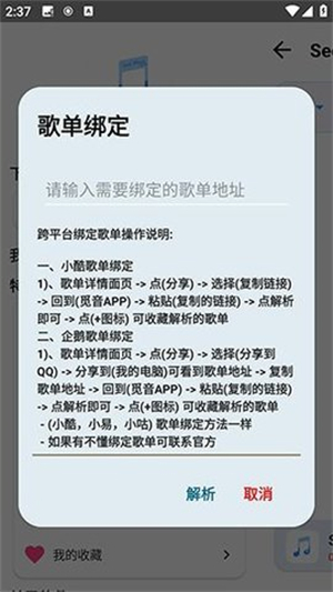 SeekMusic截图1: